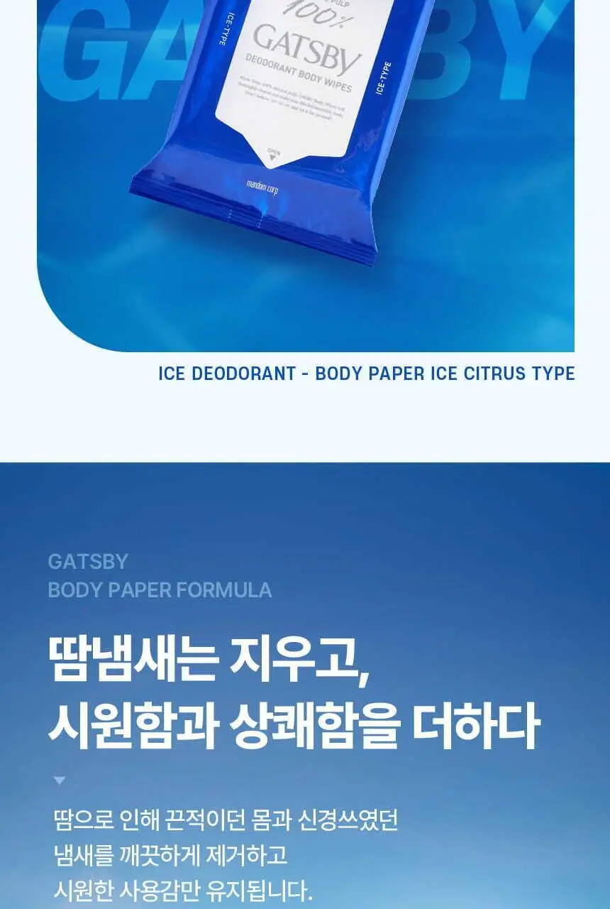[NEW][대용량] 갸스비 데오도란트 샤워 티슈 아이스 시트러스 30매 상세페이지 4